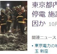 東京都内で一時58万戸が停電 施設でのトラブルが原因か